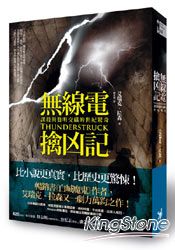 無線電擒兇記:謀殺與發明交織的世紀驚奇