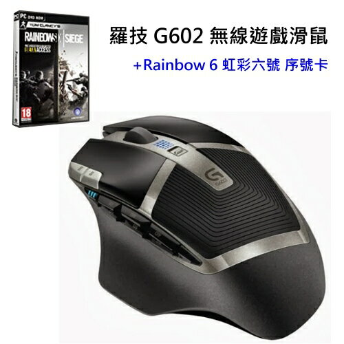 Logitech 羅技 G602 無線遊戲滑鼠【搭配Rainbow 6 彩虹六號 序號卡】電競滑鼠遊戲組合包