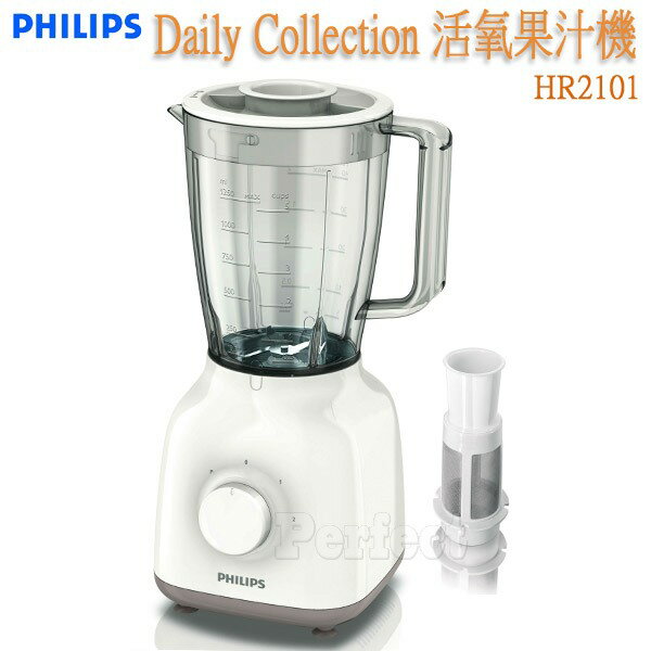 【PHILIPS ● 飛利浦】Daily Collection 活氧果汁機 HR2101 **免運費**