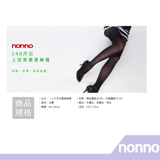 RH shop NONNO 140丹尼Denier上班族健康褲襪-5836