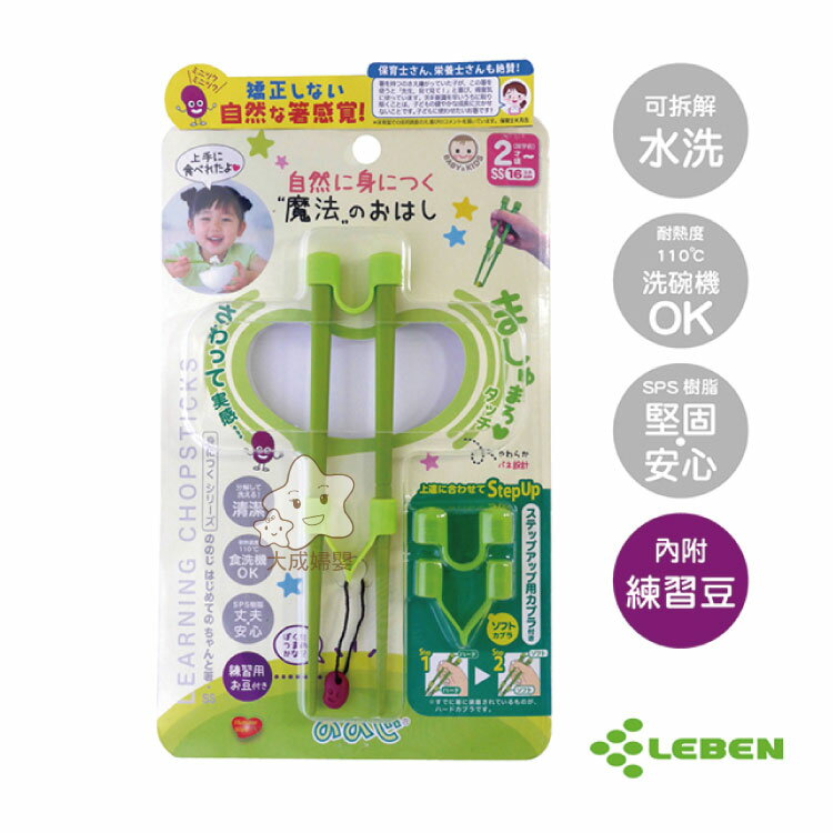 【大成婦嬰】日本 nonoji 魔法學習筷組SS(綠)LB009227 2歲適用
