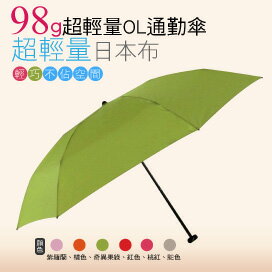 【momi宅便舖】98G超輕量通勤傘(奇異果綠) / 抗UV /MIT洋傘/ 防曬傘 /雨傘 / 折傘 / 戶外用品