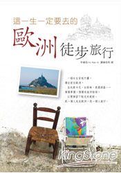 這一生一定要去的歐洲徒步旅行