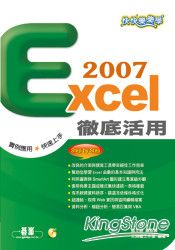 快快樂樂學Excel 2007徹底活用(附光碟)