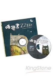 睡覺書Zzzzz(附中英雙語CD)