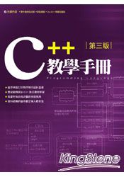 C++教學手冊 第三版
