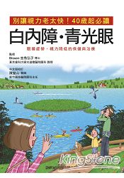 別讓視力老太快!