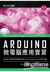 Arduino 微電腦應用實習(含AMA中級先進微控制器應用認證術科試題)：增訂版