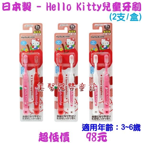 *美馨兒* 日本製 - Hello Kitty 兒童牙刷(3~6歲) - 1盒~店面經營~