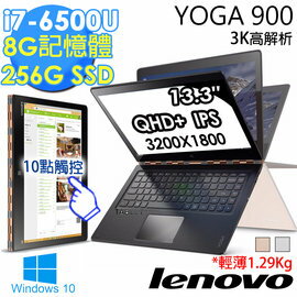 Lenovo 聯想 ThinkPad  YOGA 900 80MK00 金/橘 兩色款 13.3吋雙核翻轉折疊平板筆電13.3吋/QHD+ IPS/i7-6500U/8G/256G SSD/Win10  