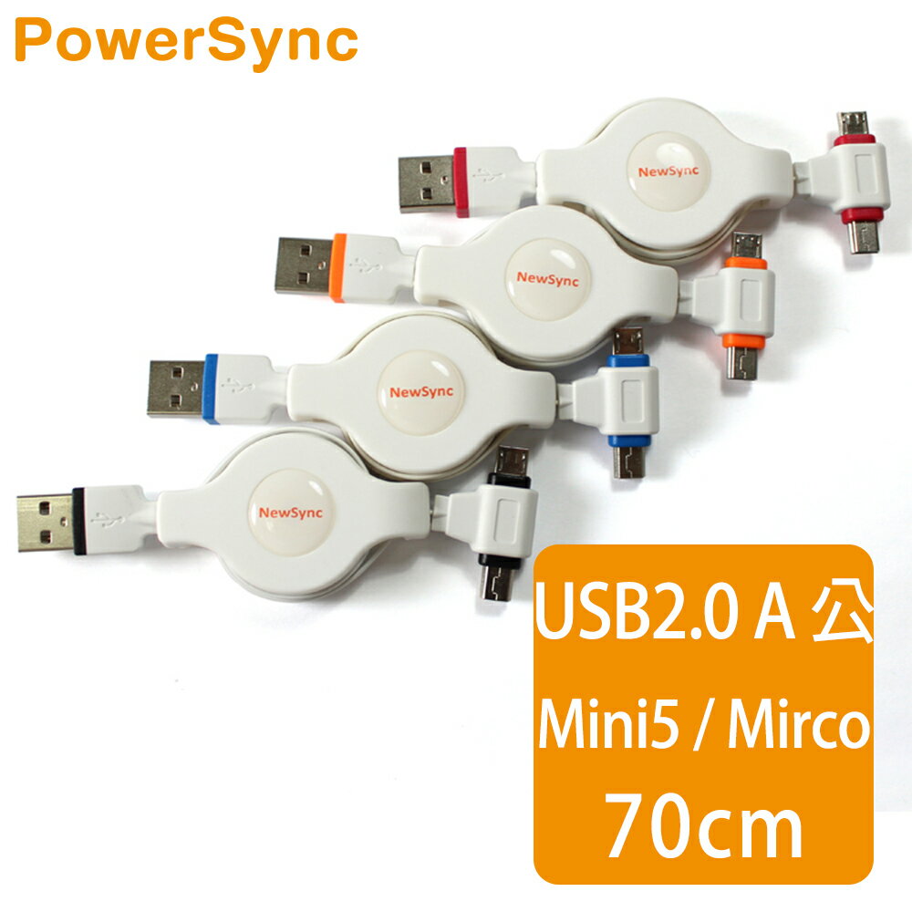 【群加 PowerSync】USB T型傳輸充電兩用伸縮捲線 / 70cm (4色)