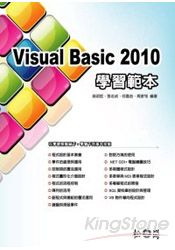 Visual Basic 2010學習範本
