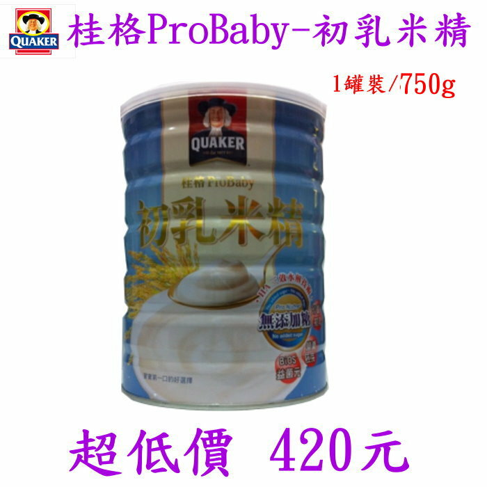 *美馨兒* 桂格ProBaby-初乳米精750g(1罐)/奶粉/米精/麥精420元~店面經營