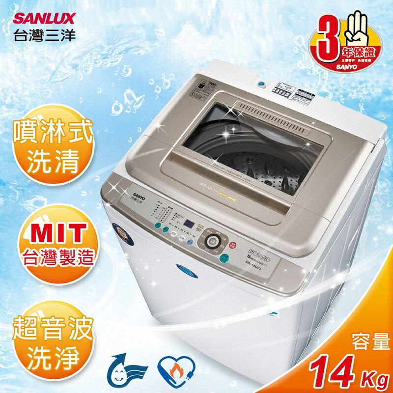 【三洋 SANLUX】14kg超音波單槽洗衣機(SW-14UF8)