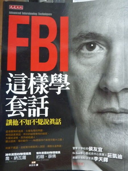 【書寶二手書T2／溝通_PMV】FBI這樣學套話:讓他不知不覺說真話_林奕伶, 喬‧納瓦羅