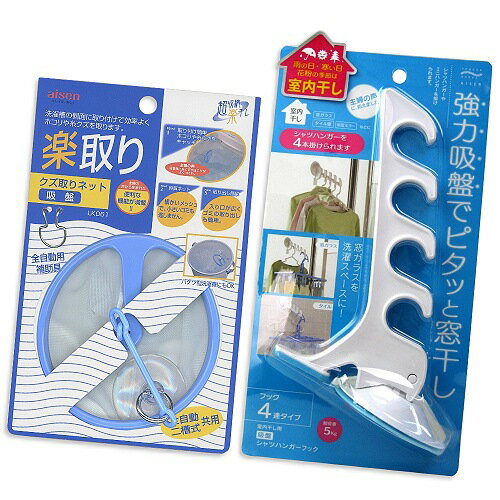 【特惠組】日本AISEN強力吸盤曬衣架+吸盤濾網