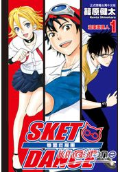 SKET DANCE學園救援團01