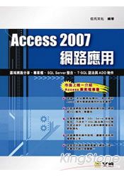 Access 2007 網路應用 區域網路分享、專