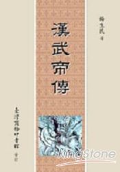 漢武帝傳
