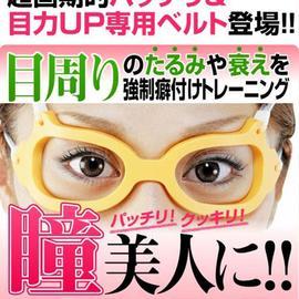 ☆雙兒網☆消除眼角皺紋【AO2269】日本熱銷眼袋眼角按摩眼罩另有雙眼皮眼鏡/撥撥
