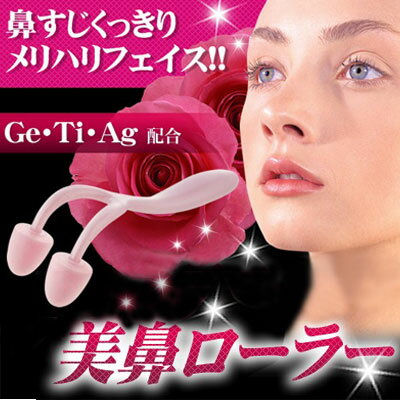 ☆雙兒網☆微整形效果~高挺鼻子美人挺鼻隆鼻器【AO2316】日本第二代挺鼻按摩器