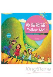 英語歌謠Follow Me (Book 1+中譯別冊)【修訂新版】(12K彩色精裝+1MP3)