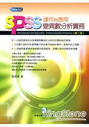 SPSS操作與應用:變異數分析實務(附光碟)