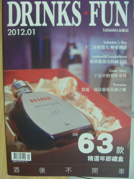 【書寶二手書T1／收藏_YKC】DRINKS-FUN_2012/1月_63款精選年節禮盒等