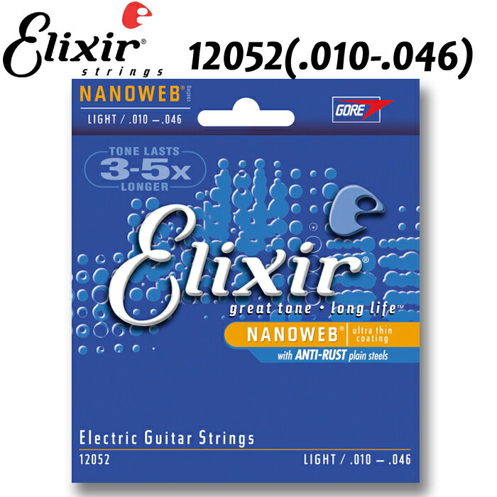 【非凡樂器】Elixir 高品質耐用【電】吉他弦 12052(010-046) 包膜琴弦/不易生鏽