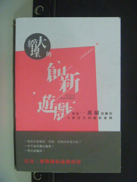 【書寶二手書T9／社會_NDE】大稻埕的創新遊戲_原價350_CAMPOBAG