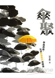 傘聚