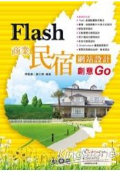 Flash商業民宿網站設計創意GO