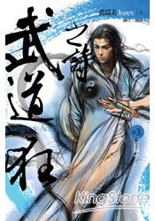 武道狂之詩卷三:震關中