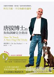 唐拔博士的狗狗訓練完全指南
