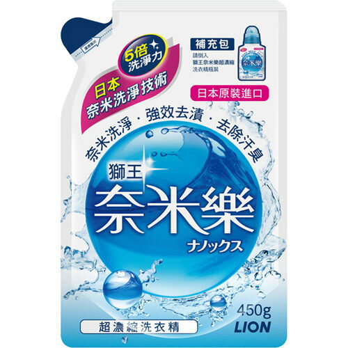 LION 獅王 奈米樂超濃縮洗衣精 補充包 450g