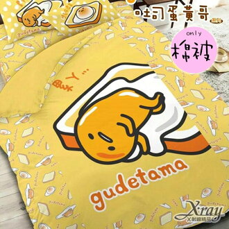 X射線【C870001】蛋黃哥棉被-雙人6x7尺(只有被子),寢室用品/床/床被/保暖物