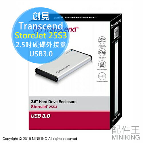 【配件王】公司貨 創見 StoreJet TS0GSJ25S3 2.5吋 SATA 硬碟外接盒 USB3.0  