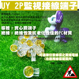 ►高雄/台南/屏東監視器◄U型 UY 2P監視器/電話接線端子(黃色)/ UY接續端子x100PCS