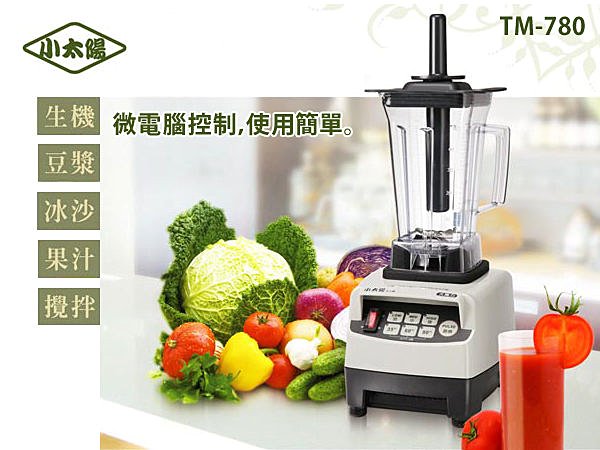 BO雜貨【YV3301】台灣製 小太陽智慧型微電腦專業冰沙調理機 養生機 豆漿機 果汁機 TM-780