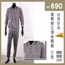【CS衣舖】台灣製造 高質感立領 休閒服 運動服 三色 M-2L 套裝 1086