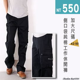 【CS衣舖 】加大尺碼 多袋工作休閒長褲 42腰~50腰