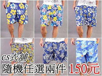 【CS衣舖 】夏日必備 超值福袋 扶桑花海灘褲 隨機挑選2件150元