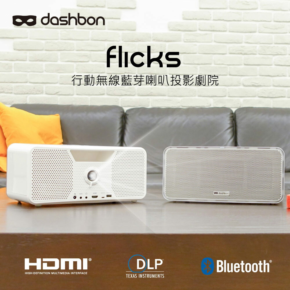 Dashbon Flicks 行動無線藍芽喇叭投影機家庭劇院280WH  