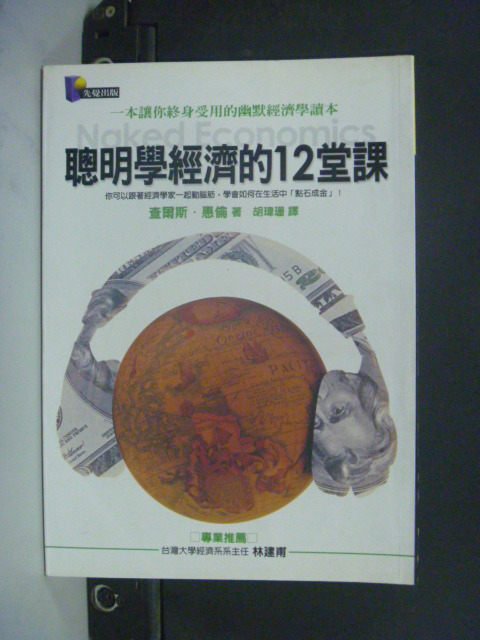 【書寶二手書T6／投資_NQA】聰明學經濟的12堂課_查爾斯．惠倫/著