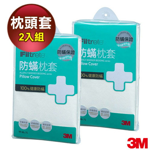 【3M】淨呼吸防蹣枕頭套(AB2111)(2入組)
