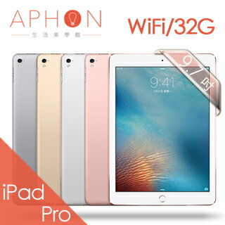 【Aphon生活美學館】Apple iPad Pro Wi-Fi 32GB 9.7吋 平板電腦  