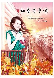 甜蜜分手信