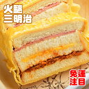 【拿破崙先生】酥脆軟內嫩★火腿起酥三明治超優惠的團購組,火腿起酥三明治4入分享組!! 0