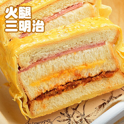 【拿破崙先生】酥脆軟內嫩→火腿起酥三明治１條
