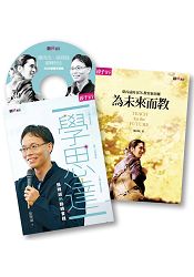 葉丙成+張輝誠翻轉套書(附DVD)